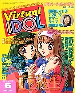 1997N6 Virtual IDOL \